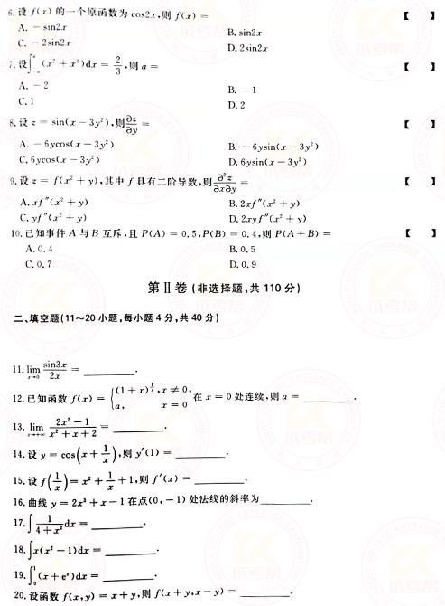 2021年成人高考專升本高數(shù)(二)真題及答案！-2