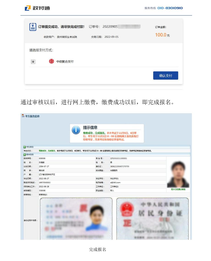 貴州省2024年成人高?？荚囌猩W(wǎng)上報(bào)名操作手冊(cè)