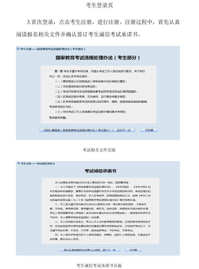 貴州省2024年成人高校考試招生網(wǎng)上報(bào)名操作手冊(cè)