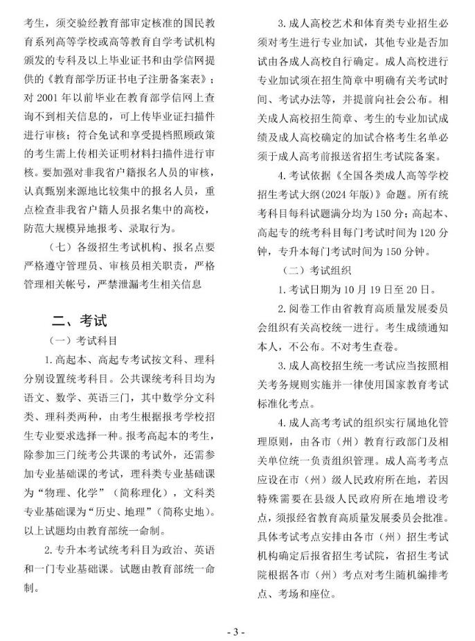2024年貴州省成人高?？荚囌猩忌刈x