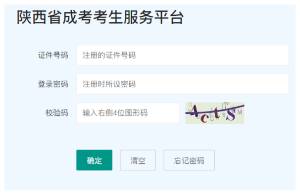2025年陜西省成考準(zhǔn)考證打印時間:10月13日8∶00起 2025年陜西省成考準(zhǔn)考證打印時間:10月13日8∶00起