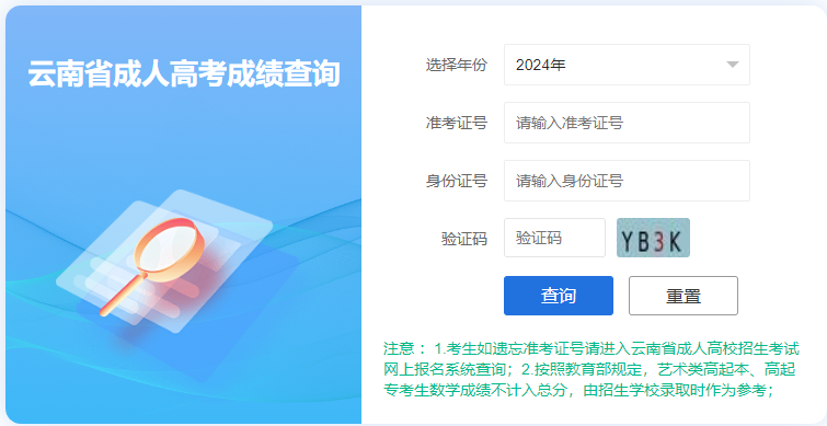 2025年云南省成人高考成績查詢時(shí)間:11月20日起 2025年云南省成人高考成績查詢時(shí)間:11月20日起