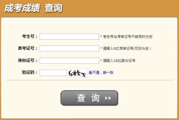 2025年四川省成考成績查詢時(shí)間:11月13日起 2025年四川省成考成績查詢時(shí)間:11月13日起