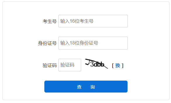 2025年河北省滄州市成考成績查詢時間為:11月8日起 2025年河北省滄州市成考成績查詢時間為:11月8日起