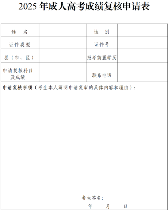 關(guān)于廣東省2025年成人高考成績公布有關(guān)工作安排的通知 關(guān)于廣東省2025年成人高考成績公布有關(guān)工作安排的通知