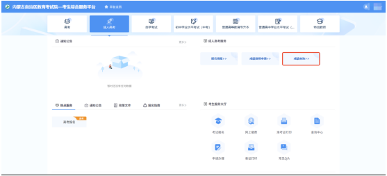 關(guān)于內(nèi)蒙古自治區(qū)2025年成人高考成績查詢及復核的公告 關(guān)于內(nèi)蒙古自治區(qū)2025年成人高考成績查詢及復核的公告