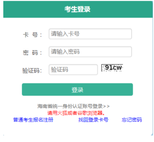 2026年海南省成人高考報名條件 2026年海南省成人高考報名條件