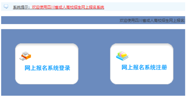 2026年四川省成人高考報(bào)名條件