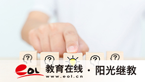 成人高考報(bào)名免試入學(xué)條件有哪些？如何查詢學(xué)籍？