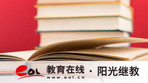 鷹潭成人高考要找報(bào)名機(jī)構(gòu)嗎？怎么報(bào)名？