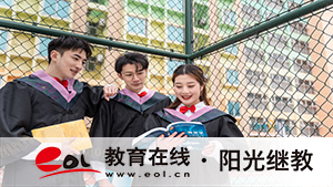 畢節(jié)成人高考去哪里報(bào)名？有必要參加嗎？