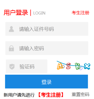 2025年吉林省成考報名時間：9月1日8:30至9月7日16:30