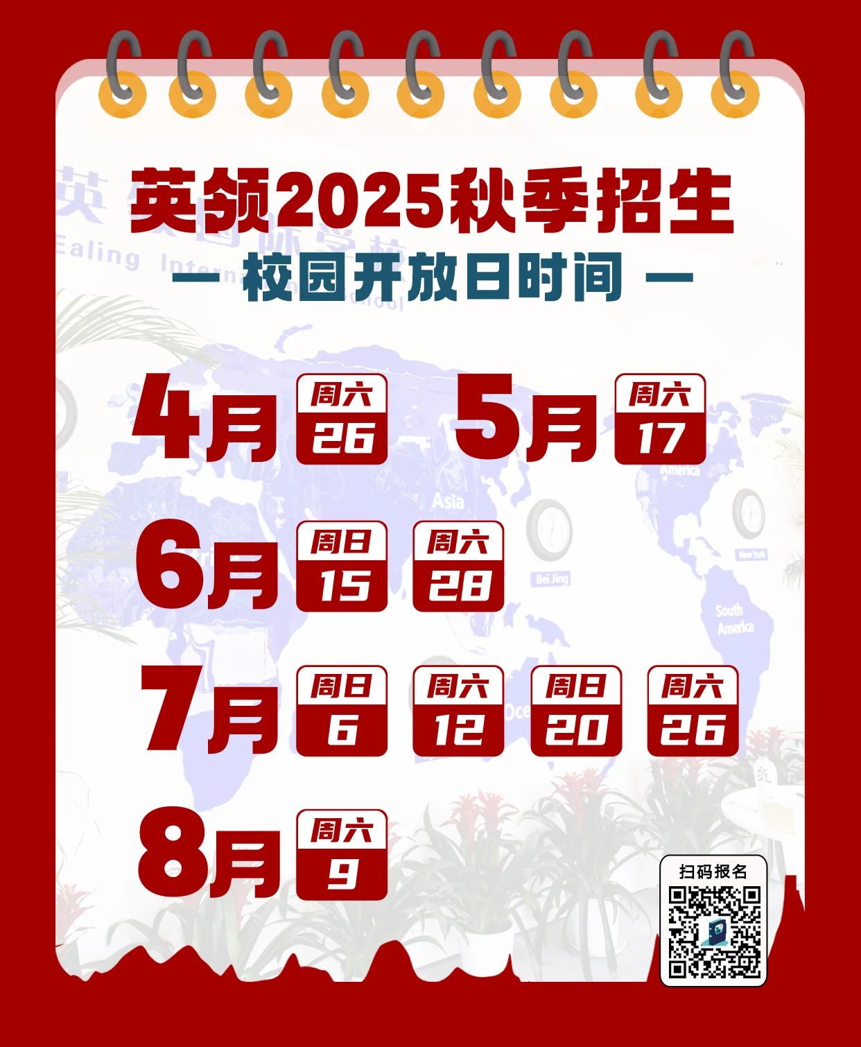 春風(fēng)與你，共赴英領(lǐng)！