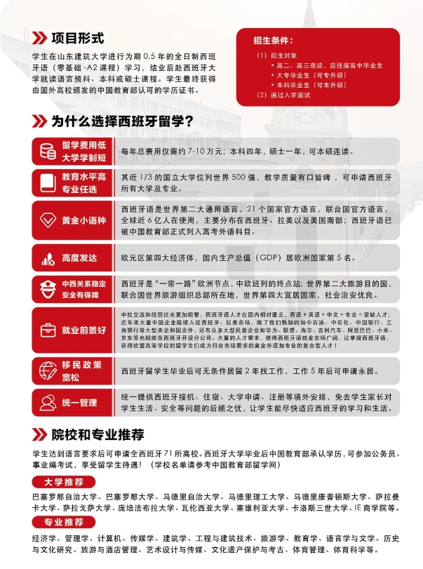 招生簡(jiǎn)章