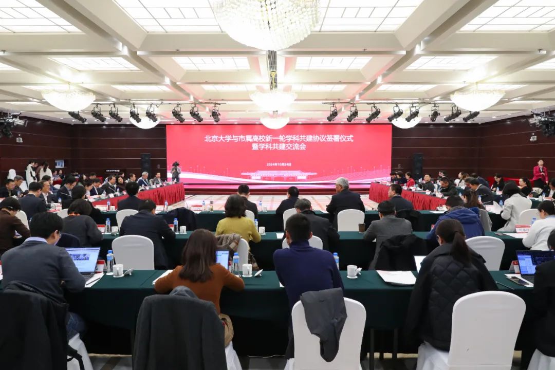 北京大學(xué)與北京市屬高校簽約新一輪學(xué)科共建 北京大學(xué)與北京市屬高校簽約新一輪學(xué)科共建