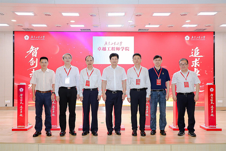 廣東工業(yè)大學(xué)卓越工程師學(xué)院揭牌成立