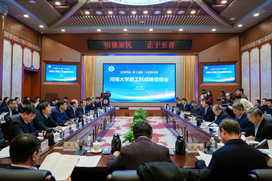 河南大學(xué)將建設(shè)9個(gè)新工科學(xué)院
