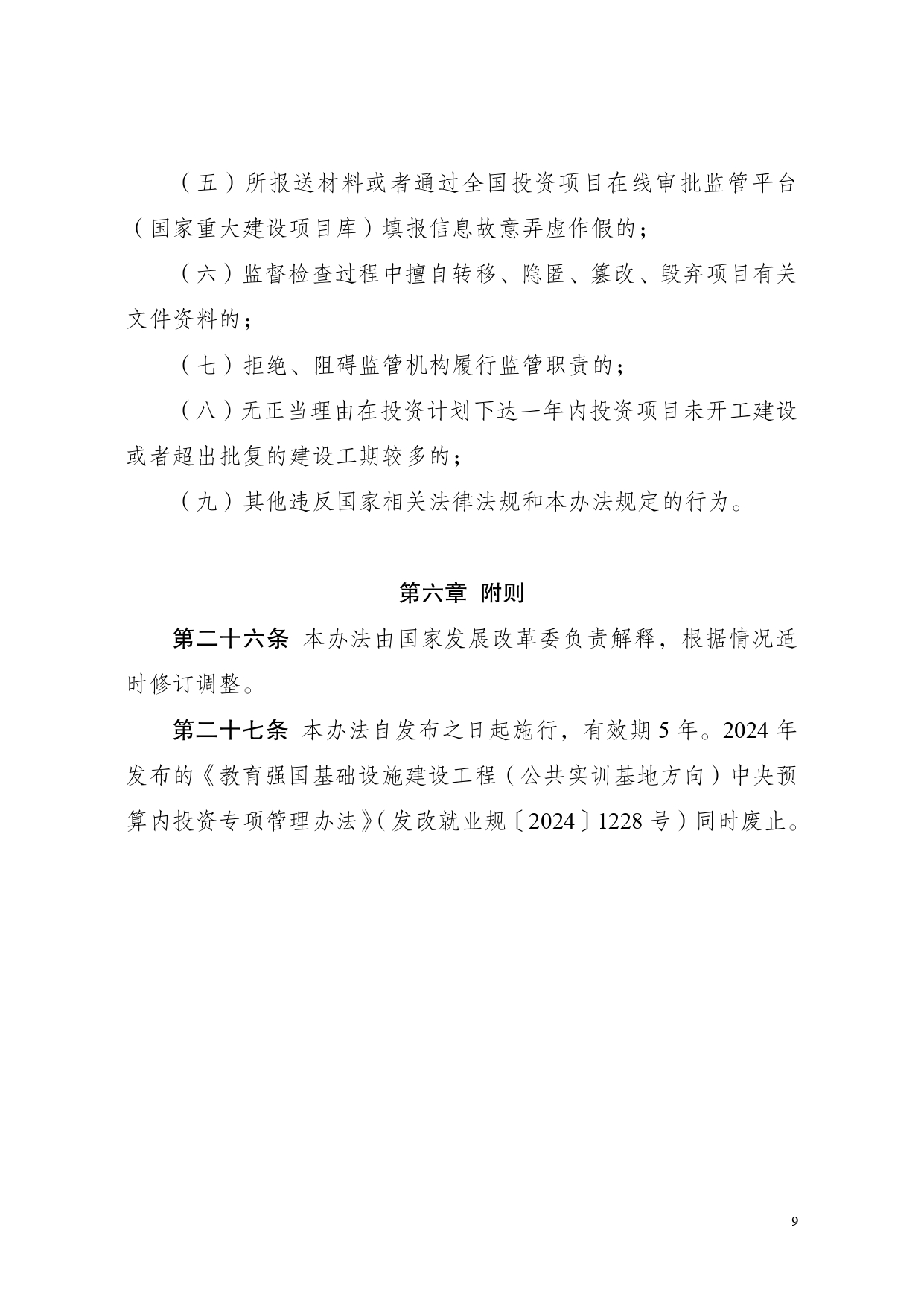 20250428085502760462_page-0009