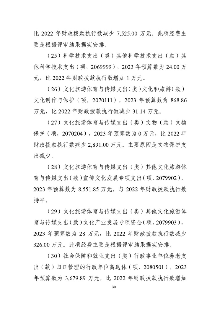 W020230328543247647092_page-0032_2