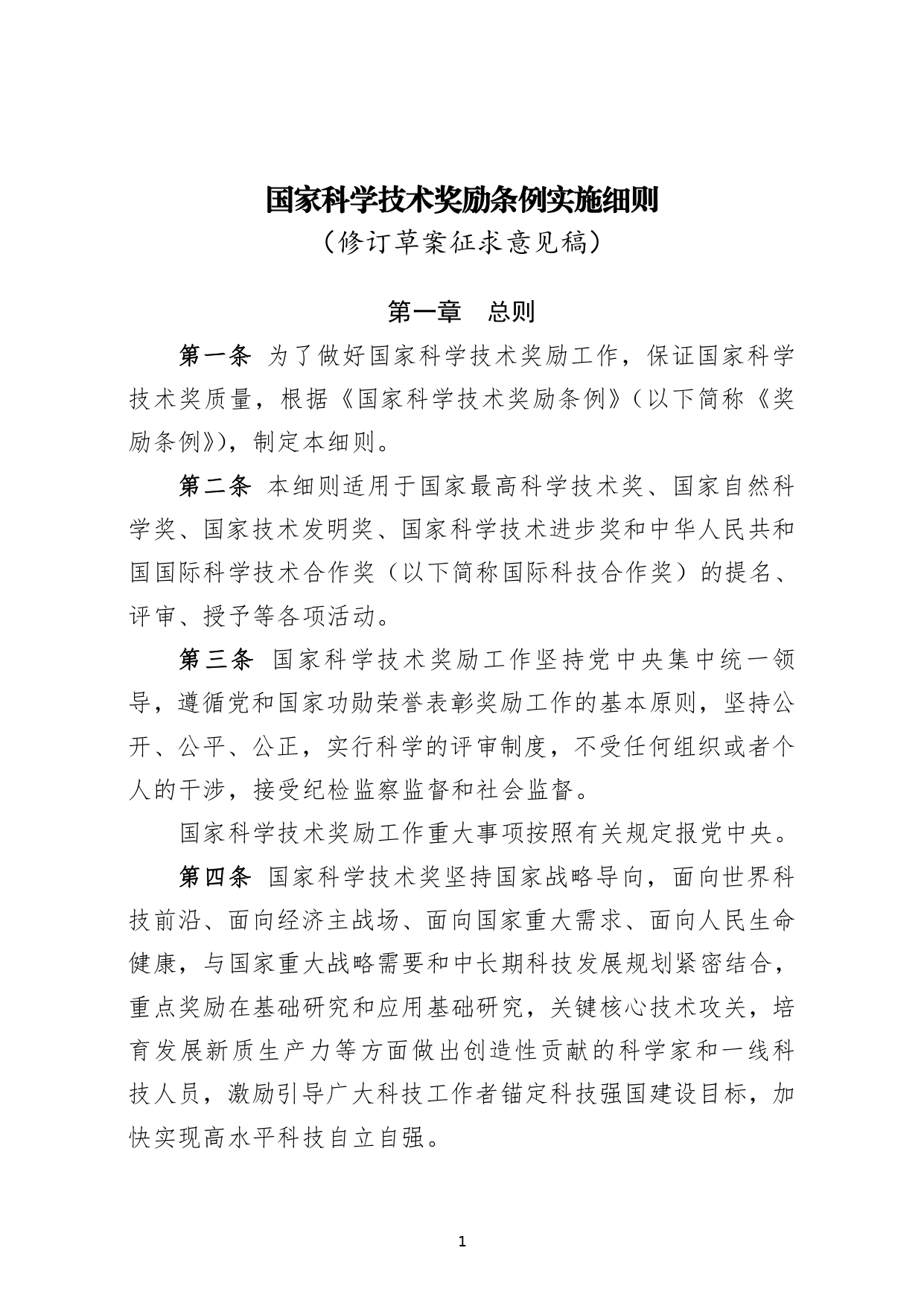 W020250418515758564477_page-0001