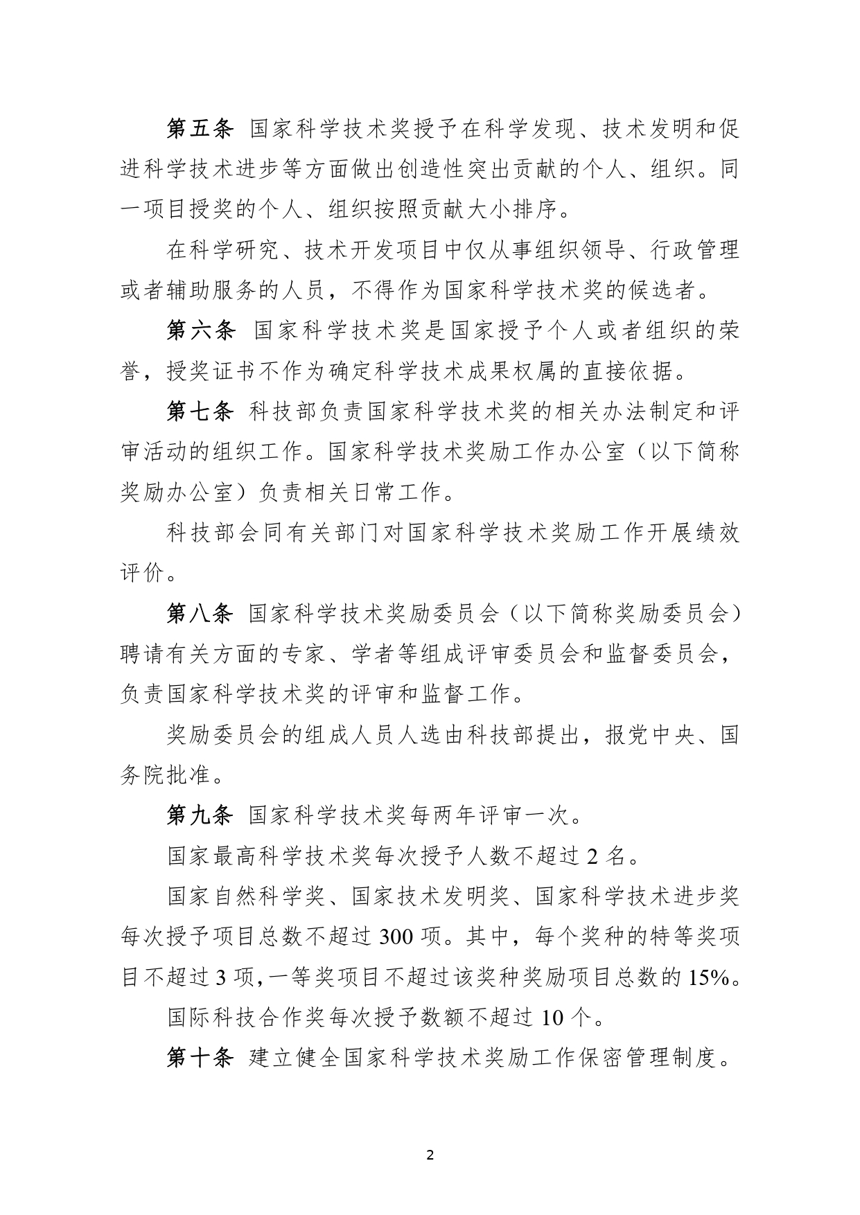 W020250418515758564477_page-0002