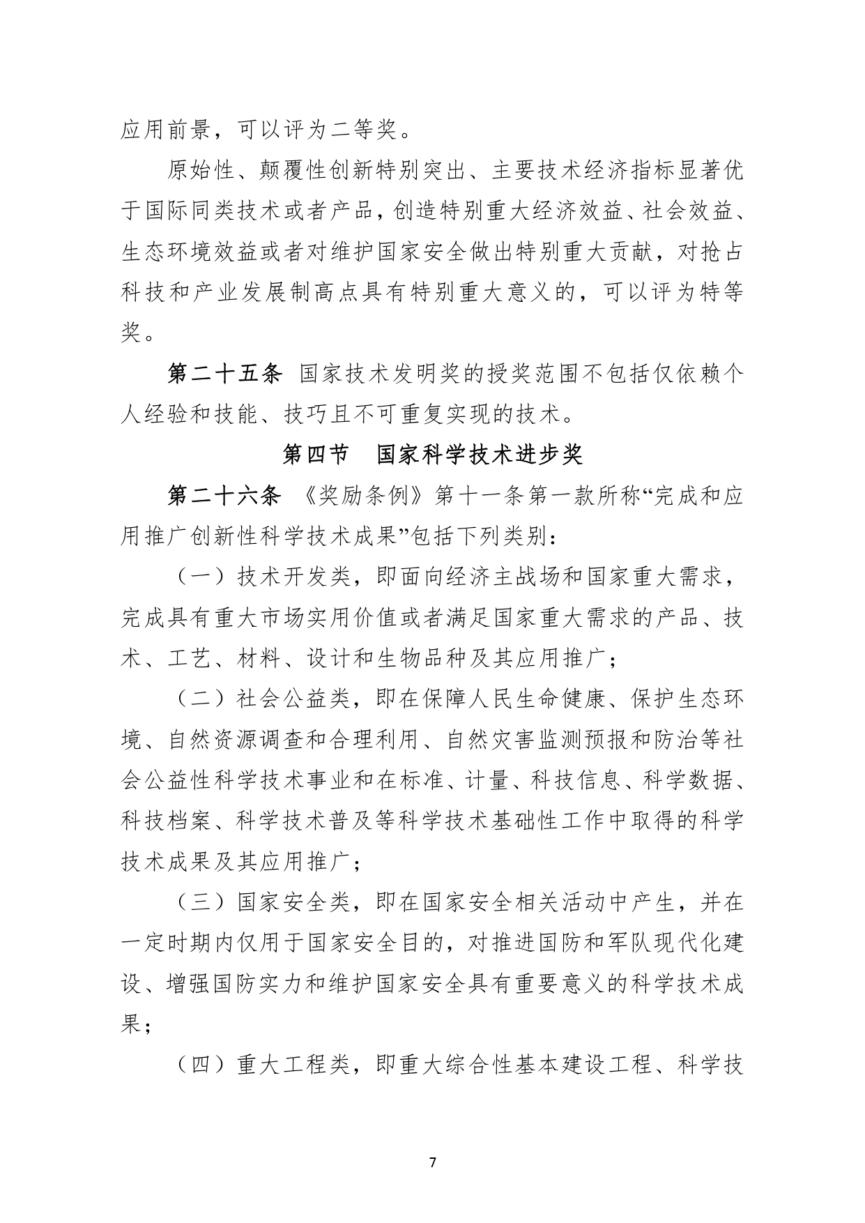 W020250418515758564477_page-0007