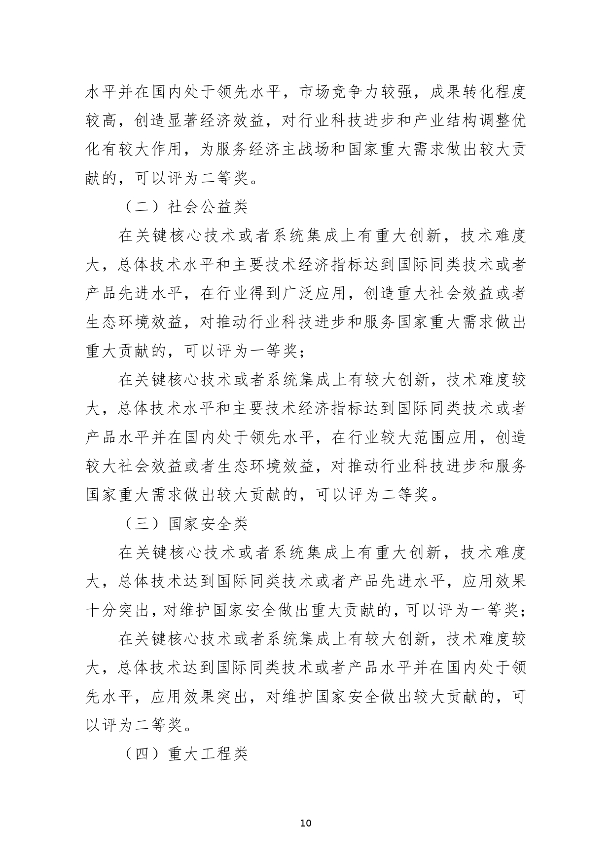 W020250418515758564477_page-0010