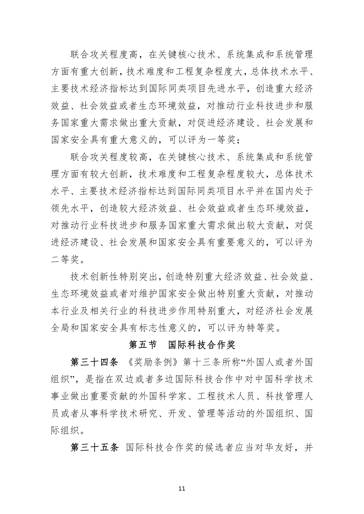 W020250418515758564477_page-0011