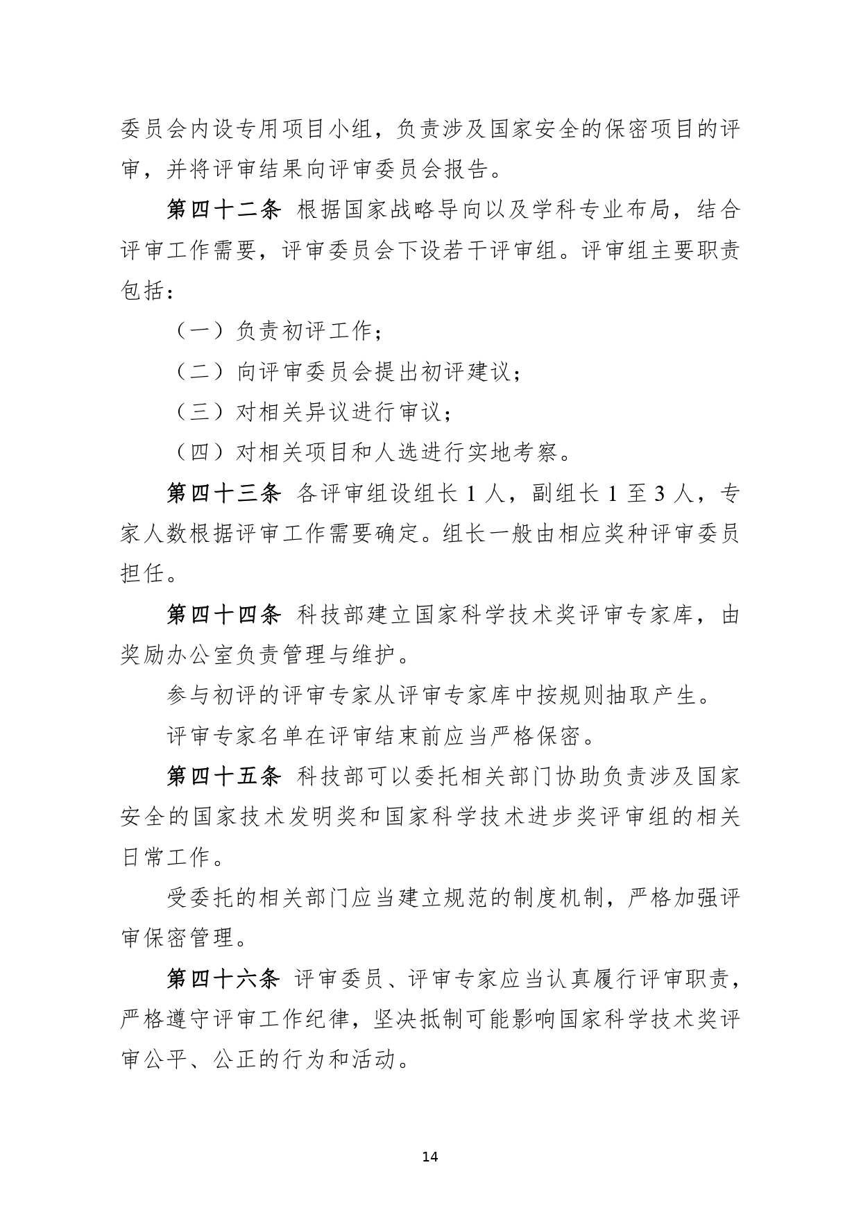 W020250418515758564477_page-0014