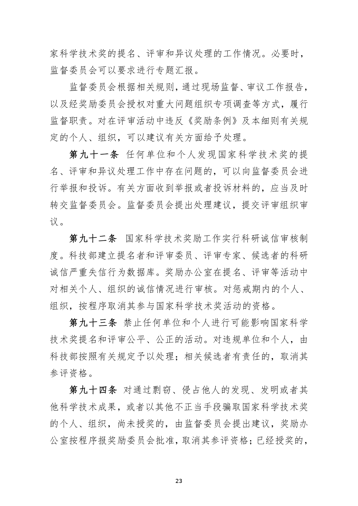 W020250418515758564477_page-0023