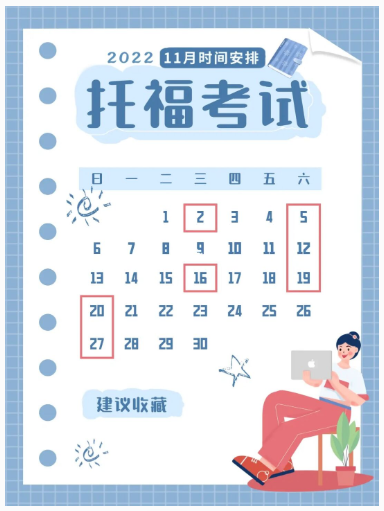 2022年湖北11月托?？荚嚂r(shí)間