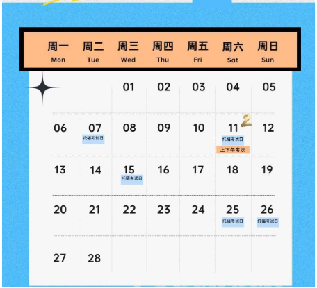 2023年云南2月托?？荚嚂r(shí)間