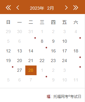 2023年四川2月托?？荚嚂r間