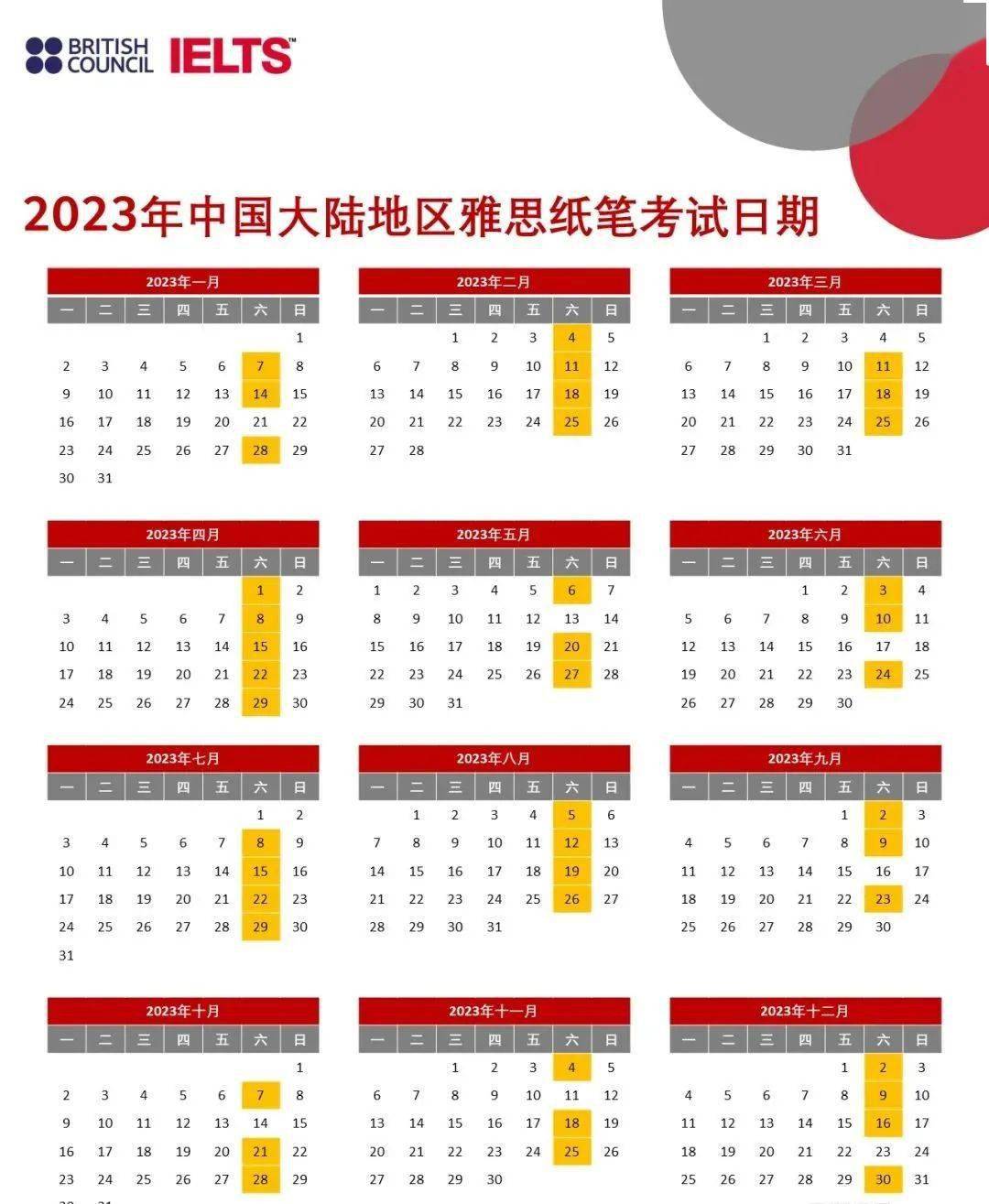 浙江2023年雅思考試時間