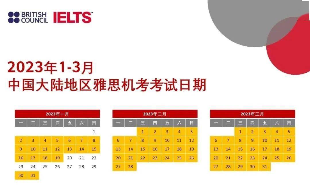 浙江2023年雅思考試時間