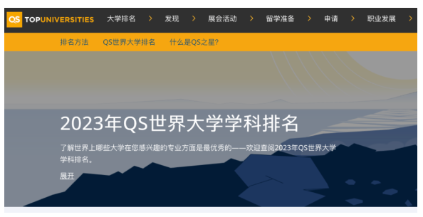 重磅官宣2023年度QS世界大學學科排名！中國大陸名校8個學科全球前10
