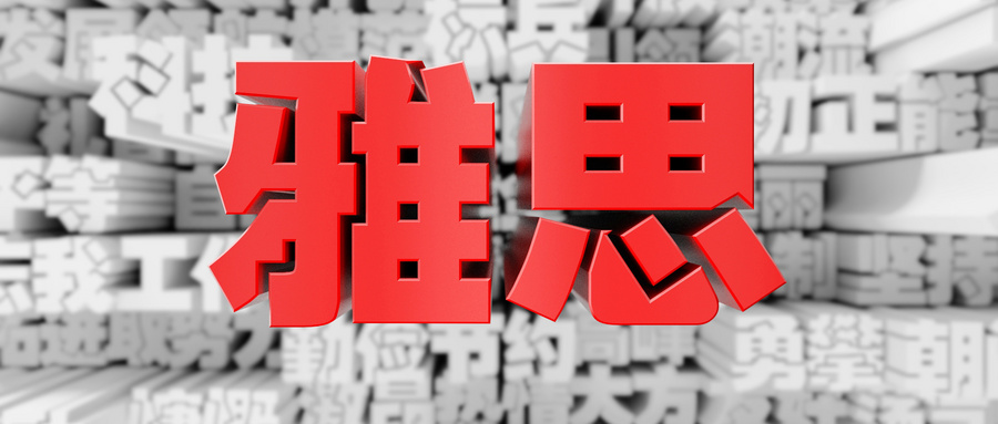 肇慶有考雅思機構嗎