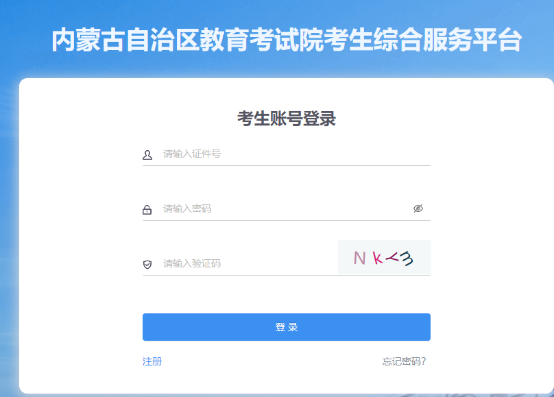 ?2025年4月內(nèi)蒙古自考成績(jī)查詢時(shí)間：5月8日起