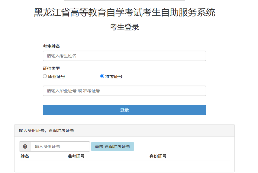 2025年4月黑龍江省自考成績(jī)查詢(xún)時(shí)間：5月12日起