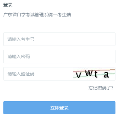 廣東2024年10月自考準考證打印時間：10月16日10:00起