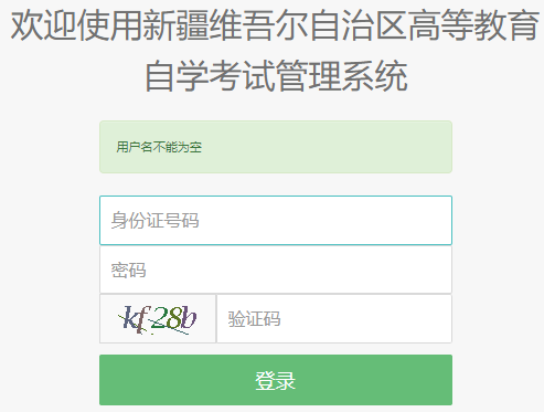 2025年上半年新疆自考報(bào)名流程