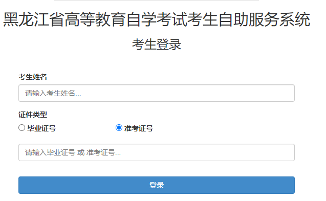 2025年4月黑龍江自考準(zhǔn)考證打印時(shí)間：4月7日起