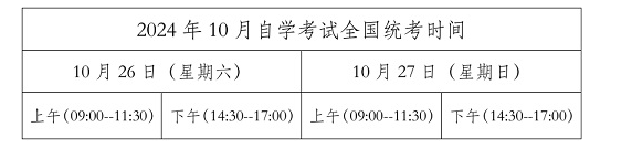黑龍江省招生考試信息港：關(guān)于我省2024年10月高等教育自學(xué)考試注冊報考相關(guān)工作的通知