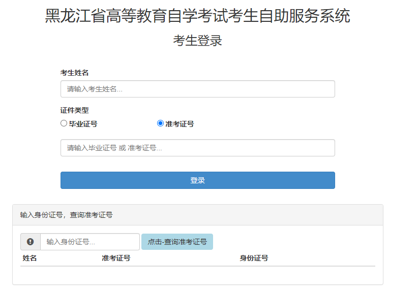 2025年10月黑龍江省自考報(bào)名官網(wǎng)