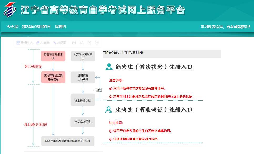 2025年4月遼寧省自考報(bào)名流程