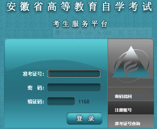 2025年10月安徽省自考報名官網(wǎng)