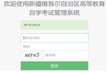 2025年上半年新疆自考報名條件