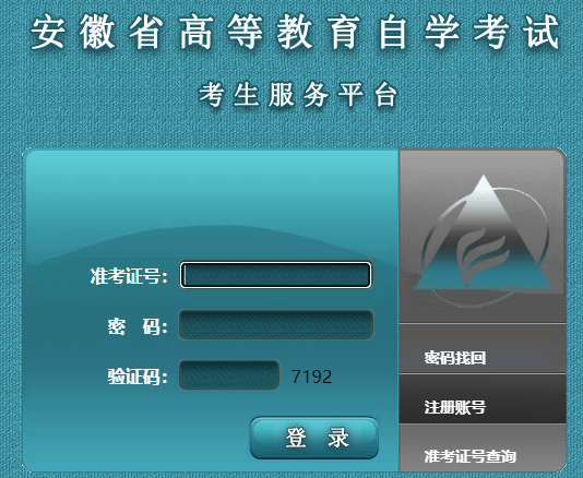 2025年上半年安徽省自考報名條件