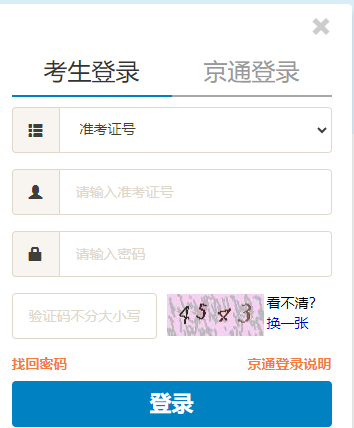 2025年上半年北京市自考報名流程