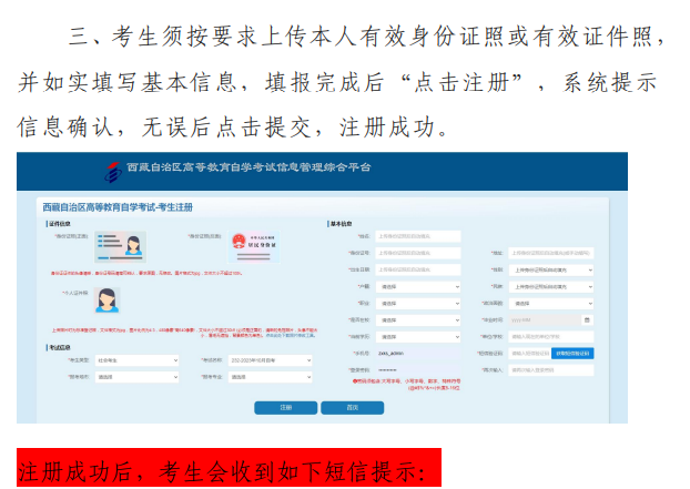 西藏自學(xué)考試新生注冊(cè)、完善資料等相關(guān)常見問題詳細(xì)流程2024